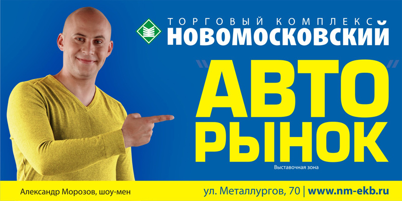 Рекламная фотосъемка для наружной рекламы авторынка, Люди, Рекламная фотосъемка, Фотостудия SQS, Екатеринбург.